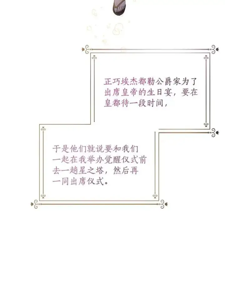 漫画《反派家族的掌权小女儿》44.星之所在第91张图