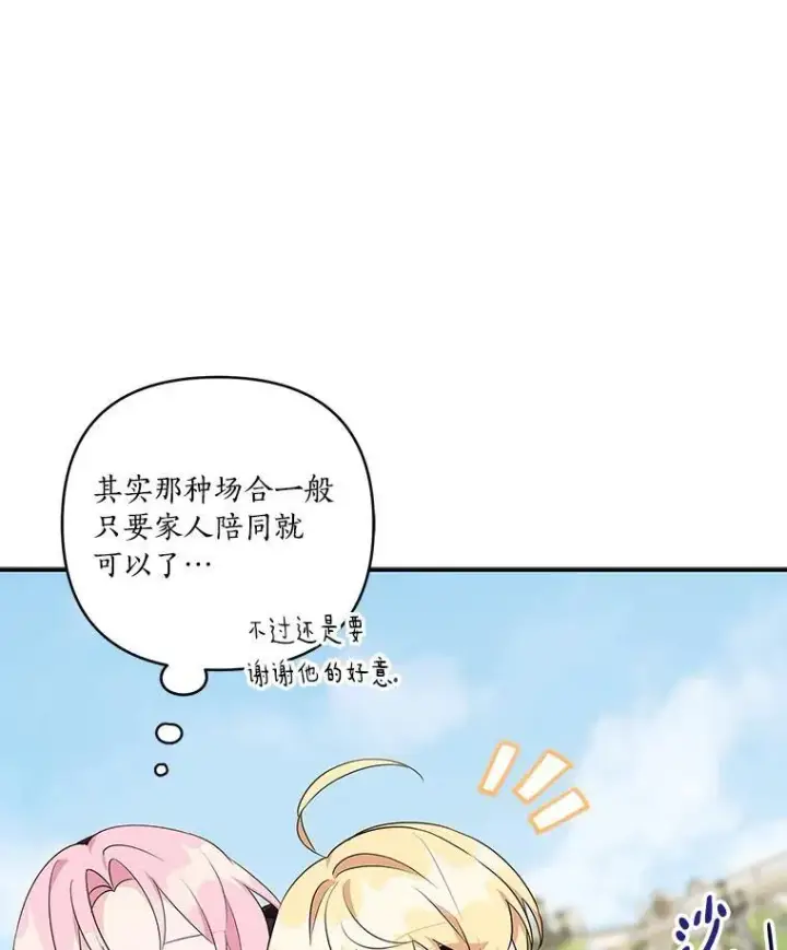 漫画《反派家族的掌权小女儿》44.星之所在第92张图