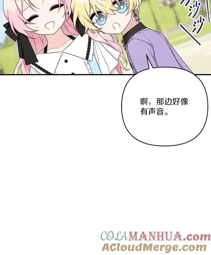 漫画《反派家族的掌权小女儿》44.星之所在第93张图