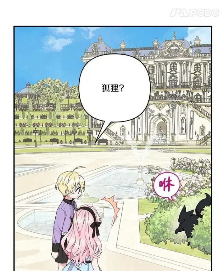 漫画《反派家族的掌权小女儿》44.星之所在第94张图