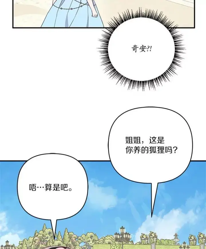 漫画《反派家族的掌权小女儿》44.星之所在第95张图