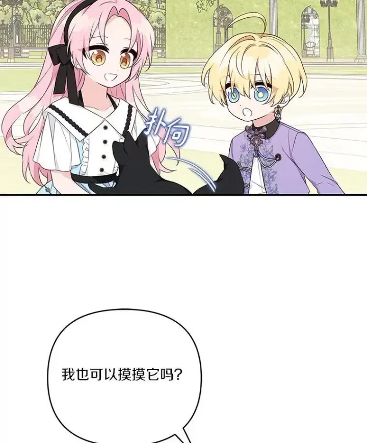 漫画《反派家族的掌权小女儿》44.星之所在第96张图