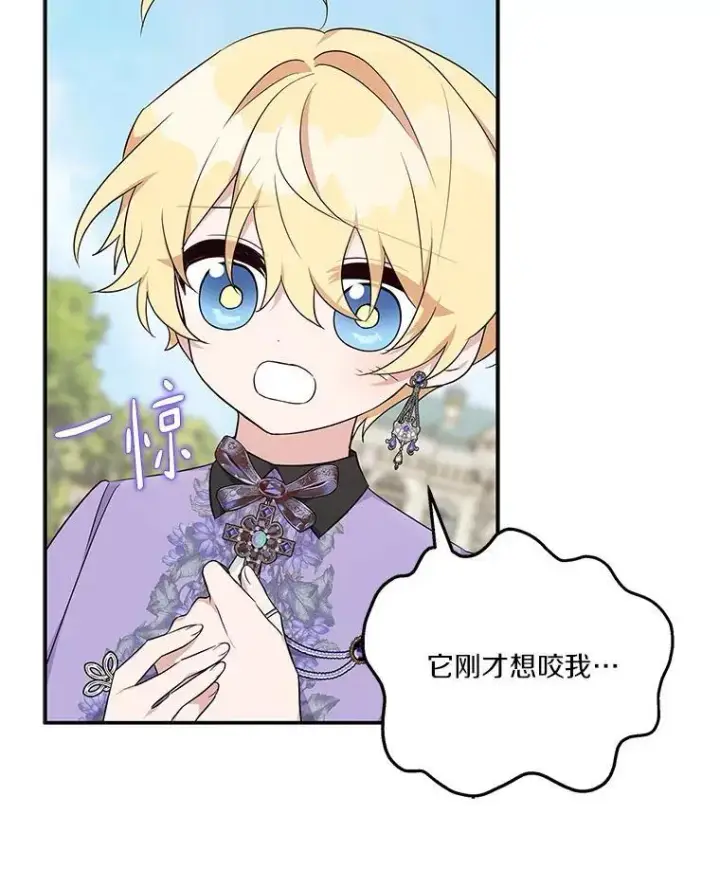 漫画《反派家族的掌权小女儿》44.星之所在第98张图