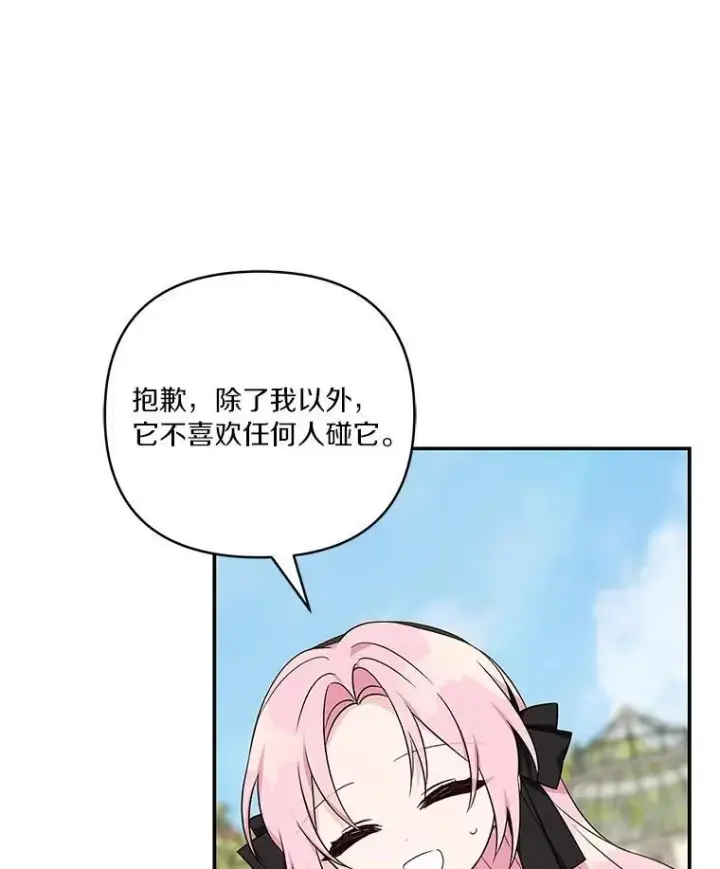 漫画《反派家族的掌权小女儿》44.星之所在第99张图