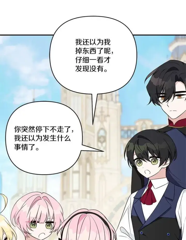 《反派家族的掌权小女儿》45.星光聚集图10