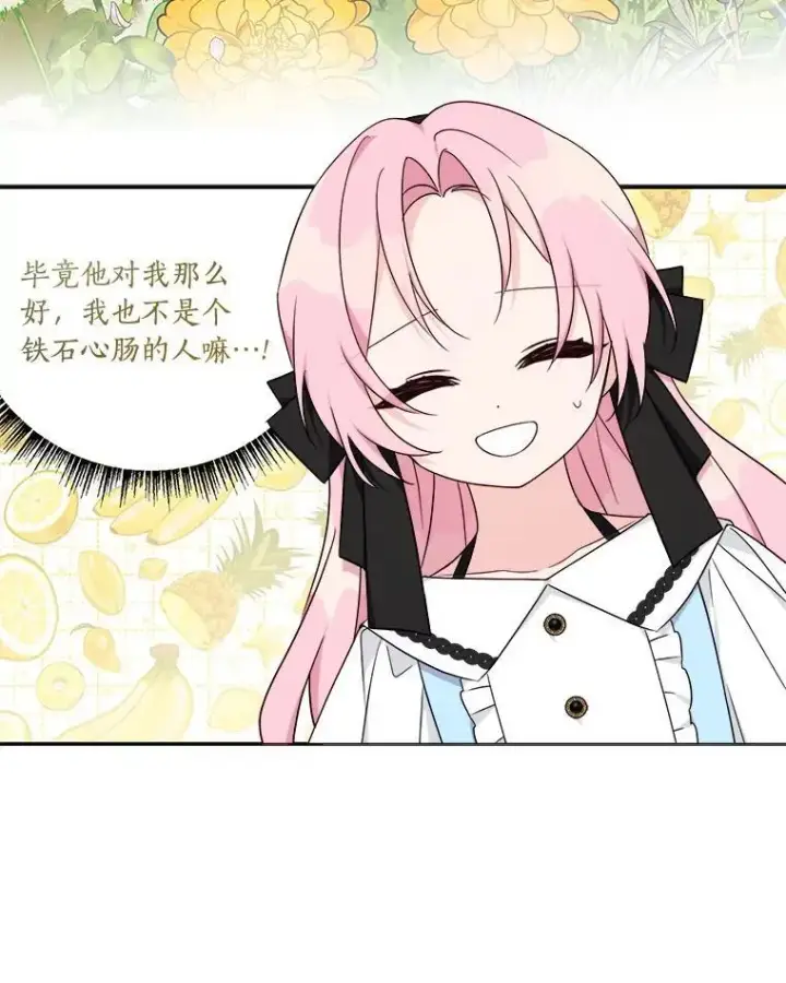 《反派家族的掌权小女儿》45.星光聚集图102