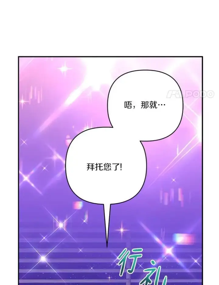 《反派家族的掌权小女儿》45.星光聚集图103