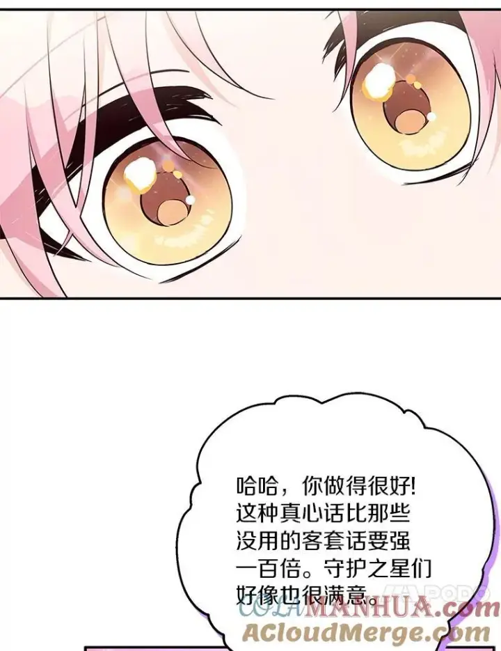 《反派家族的掌权小女儿》45.星光聚集图109