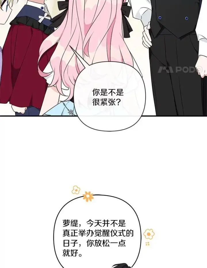 《反派家族的掌权小女儿》45.星光聚集图11