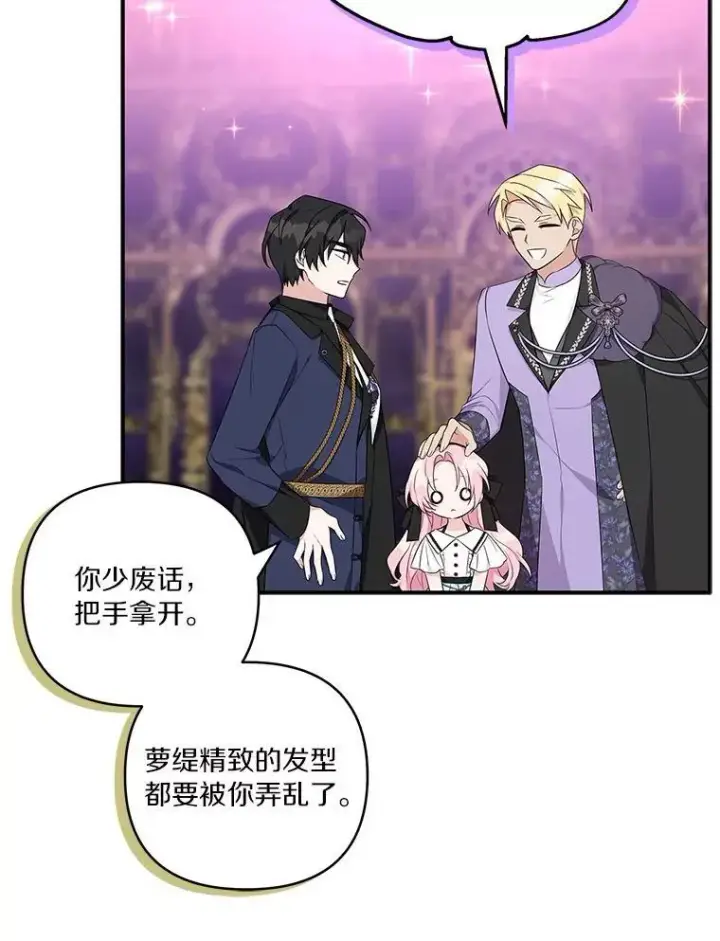 《反派家族的掌权小女儿》45.星光聚集图110