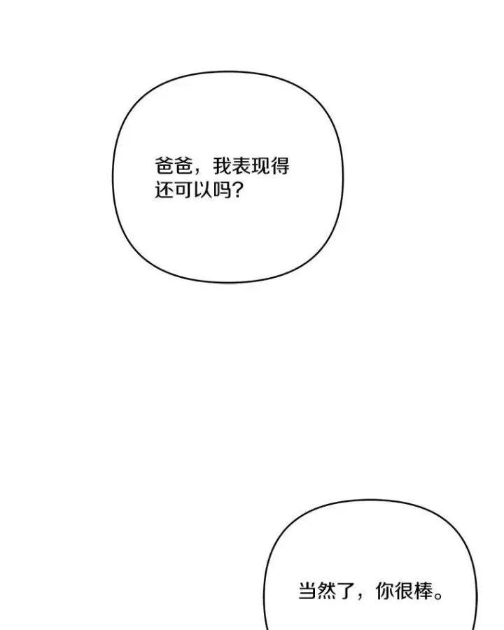 《反派家族的掌权小女儿》45.星光聚集图111