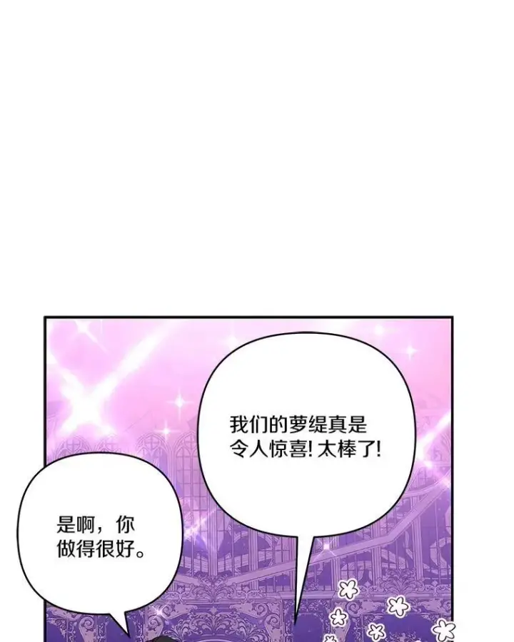 《反派家族的掌权小女儿》45.星光聚集图114