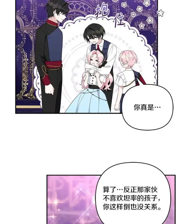 《反派家族的掌权小女儿》45.星光聚集图115