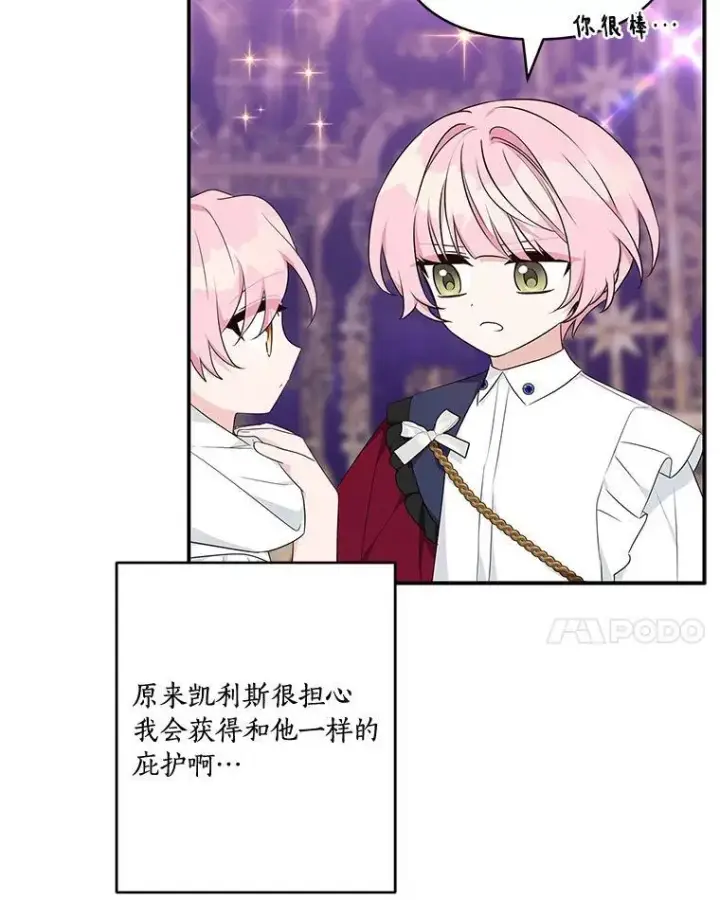 《反派家族的掌权小女儿》45.星光聚集图116
