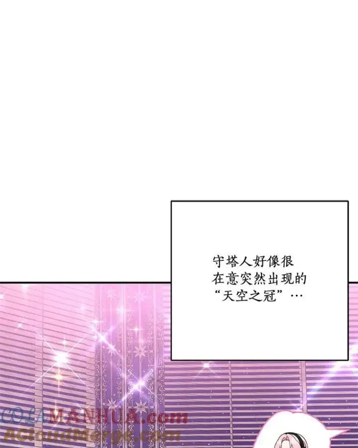 《反派家族的掌权小女儿》45.星光聚集图117
