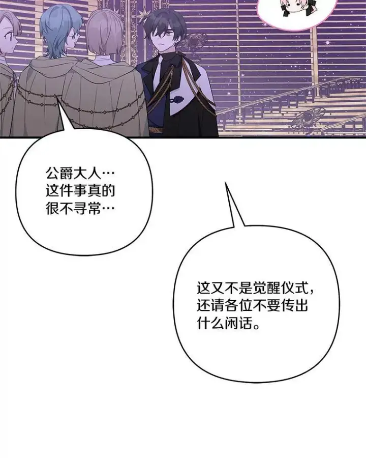 《反派家族的掌权小女儿》45.星光聚集图118