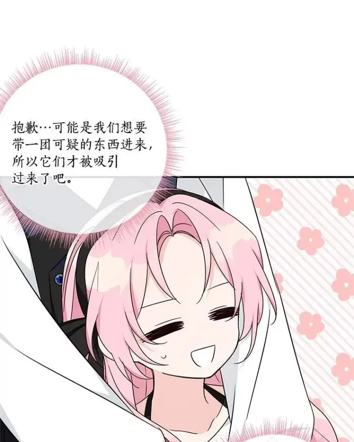 《反派家族的掌权小女儿》45.星光聚集图119