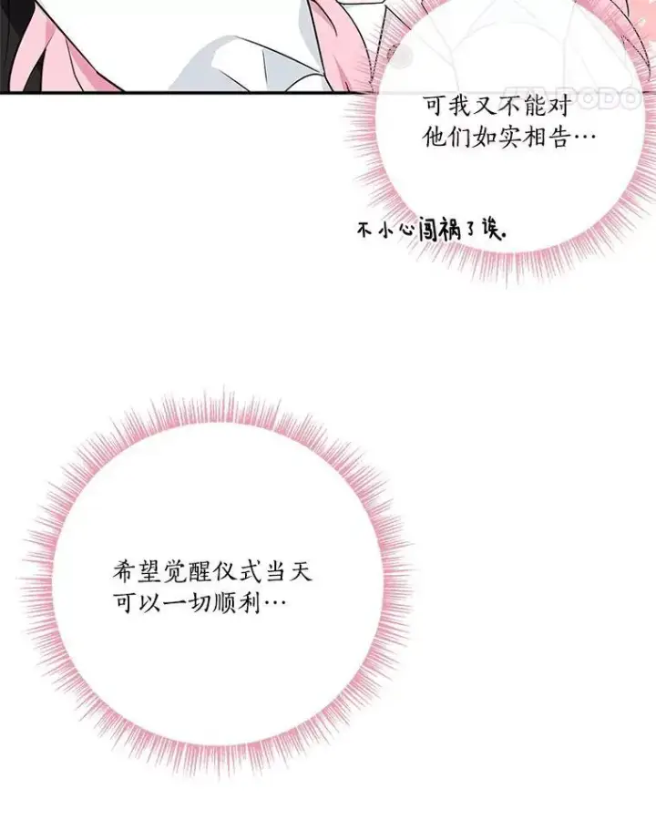 《反派家族的掌权小女儿》45.星光聚集图120