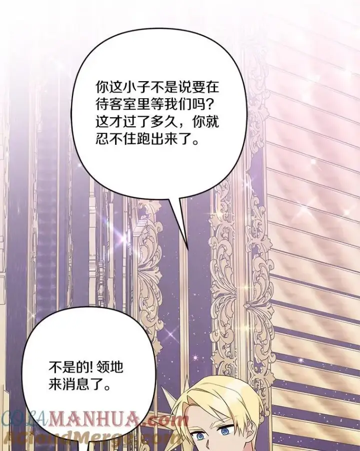 《反派家族的掌权小女儿》45.星光聚集图125