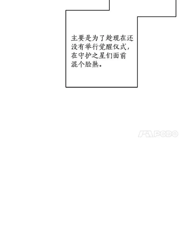 《反派家族的掌权小女儿》45.星光聚集图14