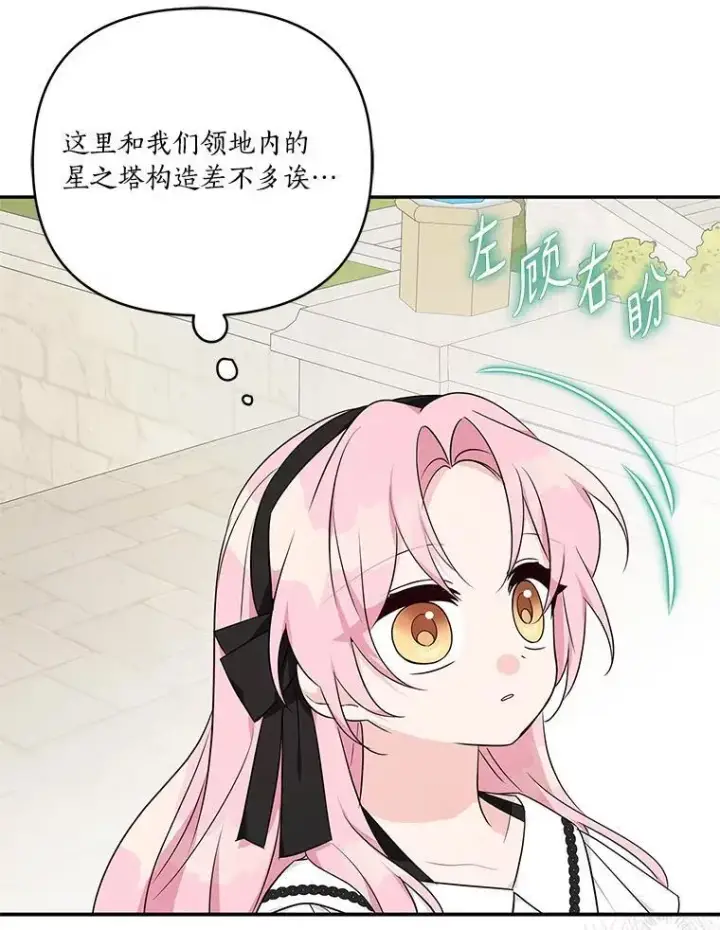 《反派家族的掌权小女儿》45.星光聚集图15