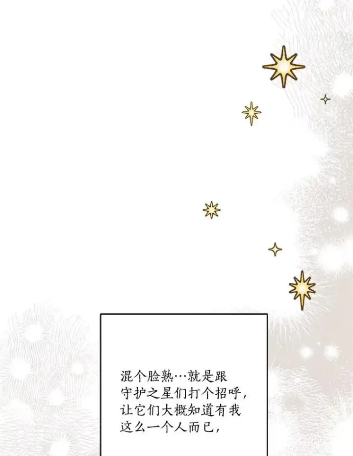 《反派家族的掌权小女儿》45.星光聚集图16