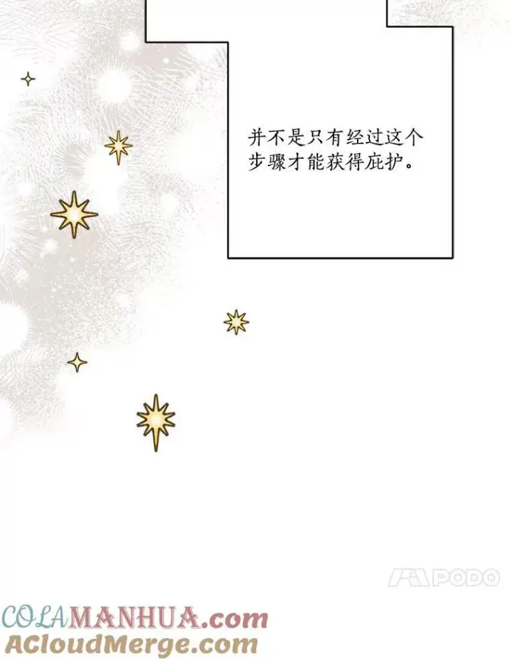 《反派家族的掌权小女儿》45.星光聚集图17