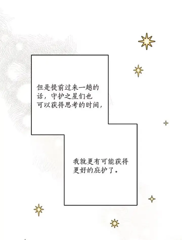 《反派家族的掌权小女儿》45.星光聚集图18