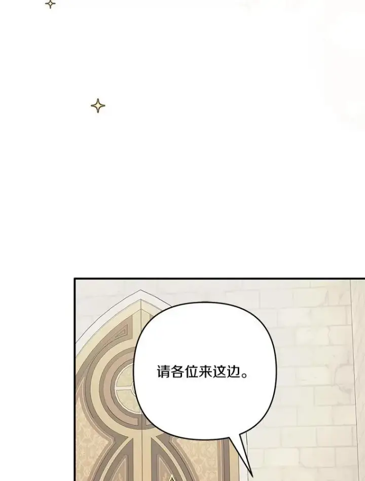 《反派家族的掌权小女儿》45.星光聚集图19