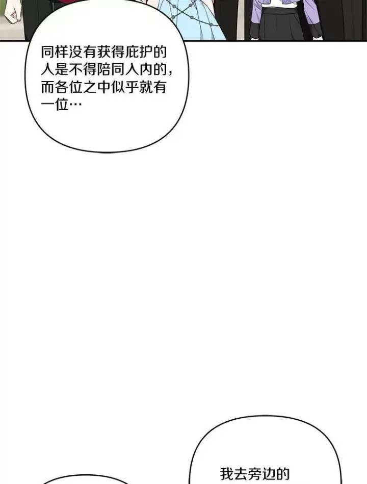 《反派家族的掌权小女儿》45.星光聚集图22