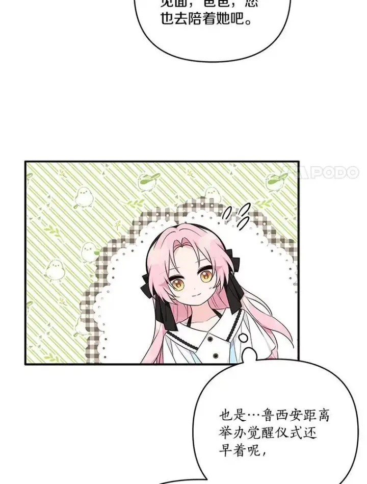 《反派家族的掌权小女儿》45.星光聚集图24