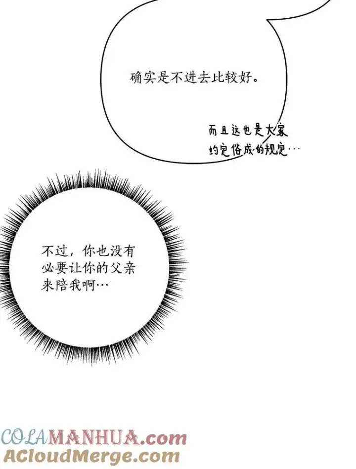 《反派家族的掌权小女儿》45.星光聚集图25