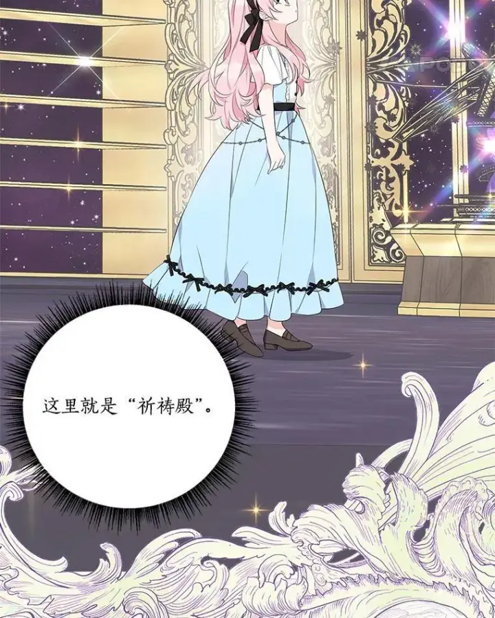《反派家族的掌权小女儿》45.星光聚集图31