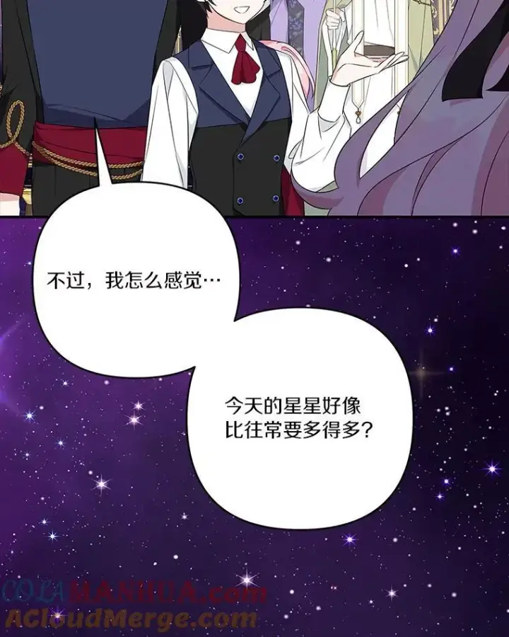 《反派家族的掌权小女儿》45.星光聚集图33