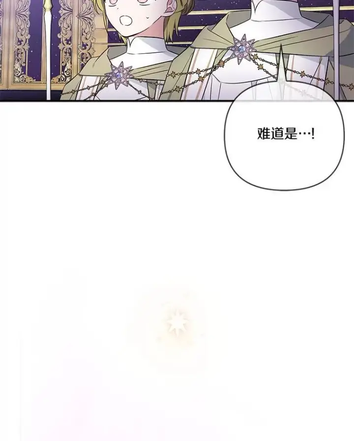 《反派家族的掌权小女儿》45.星光聚集图39