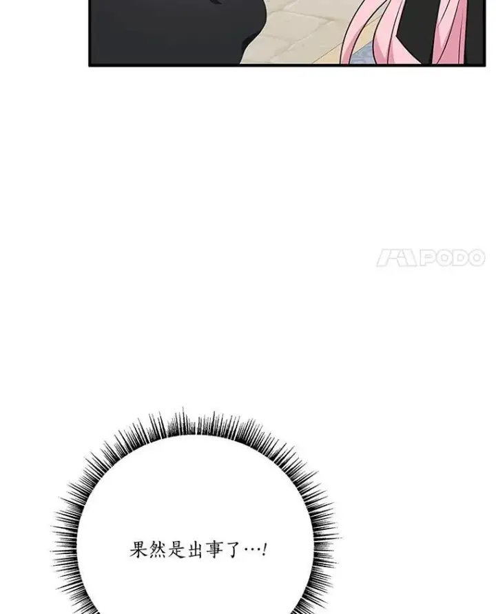 《反派家族的掌权小女儿》45.星光聚集图4