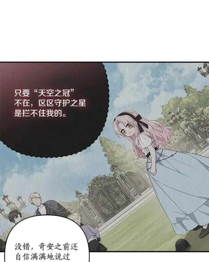 《反派家族的掌权小女儿》45.星光聚集图43
