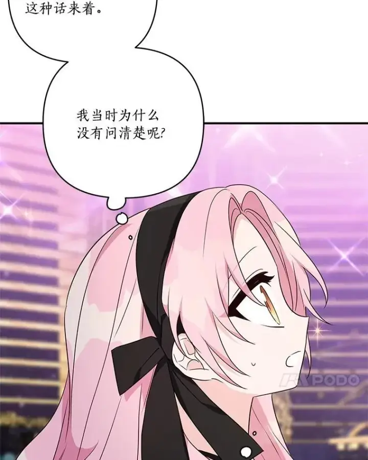 《反派家族的掌权小女儿》45.星光聚集图44