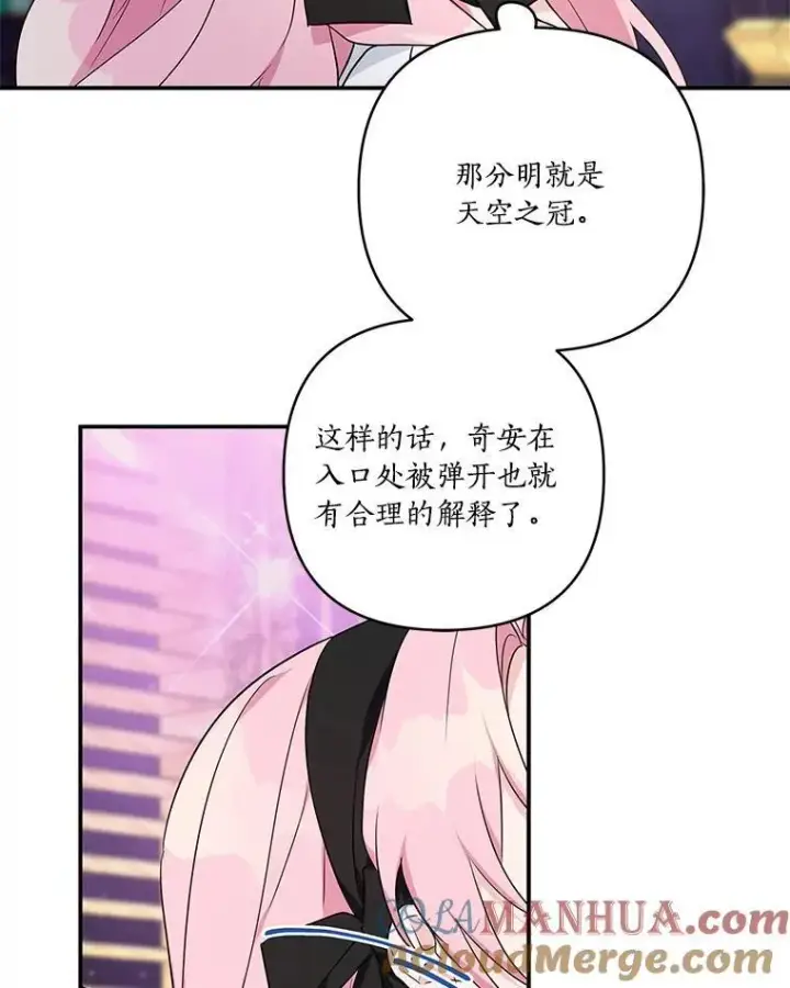 《反派家族的掌权小女儿》45.星光聚集图45