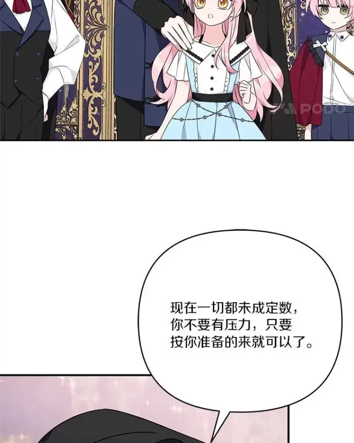 《反派家族的掌权小女儿》45.星光聚集图48