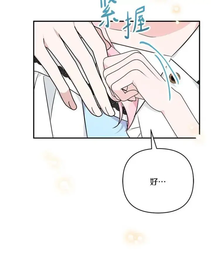 《反派家族的掌权小女儿》45.星光聚集图50