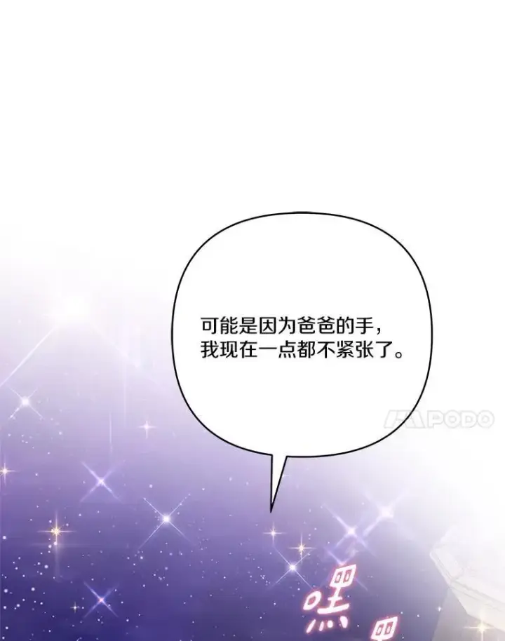 《反派家族的掌权小女儿》45.星光聚集图51