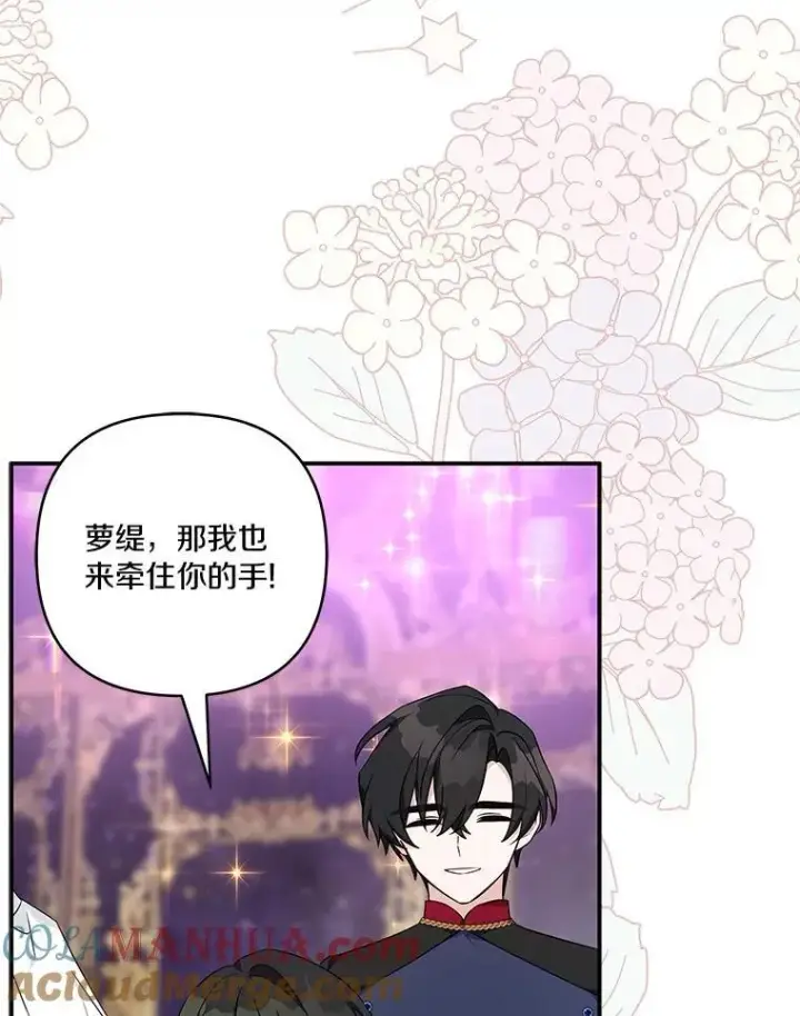 《反派家族的掌权小女儿》45.星光聚集图53