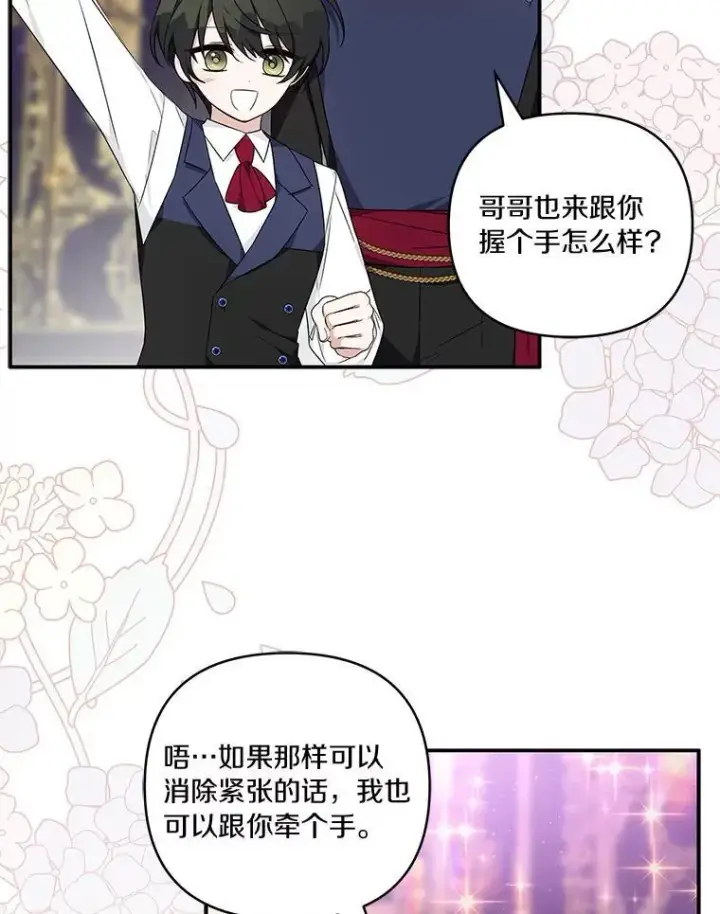 《反派家族的掌权小女儿》45.星光聚集图54