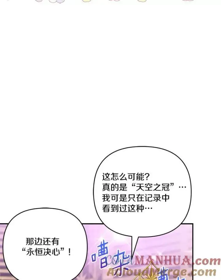 《反派家族的掌权小女儿》45.星光聚集图57