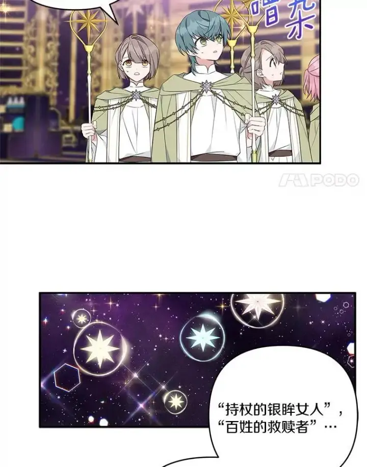 《反派家族的掌权小女儿》45.星光聚集图58