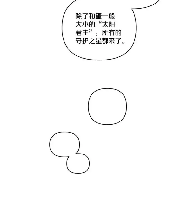 《反派家族的掌权小女儿》45.星光聚集图59