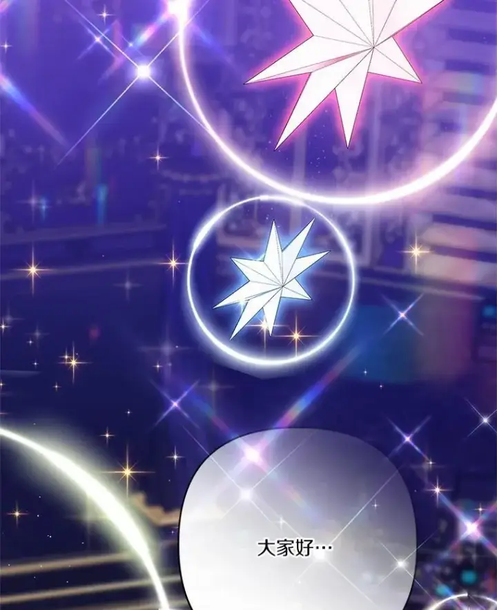 《反派家族的掌权小女儿》45.星光聚集图64