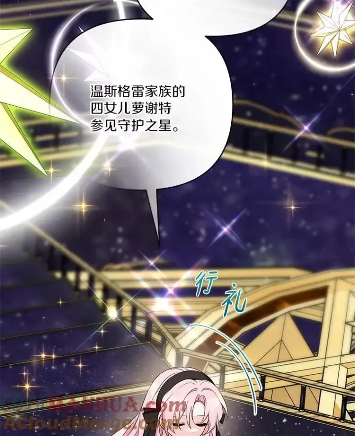 《反派家族的掌权小女儿》45.星光聚集图65