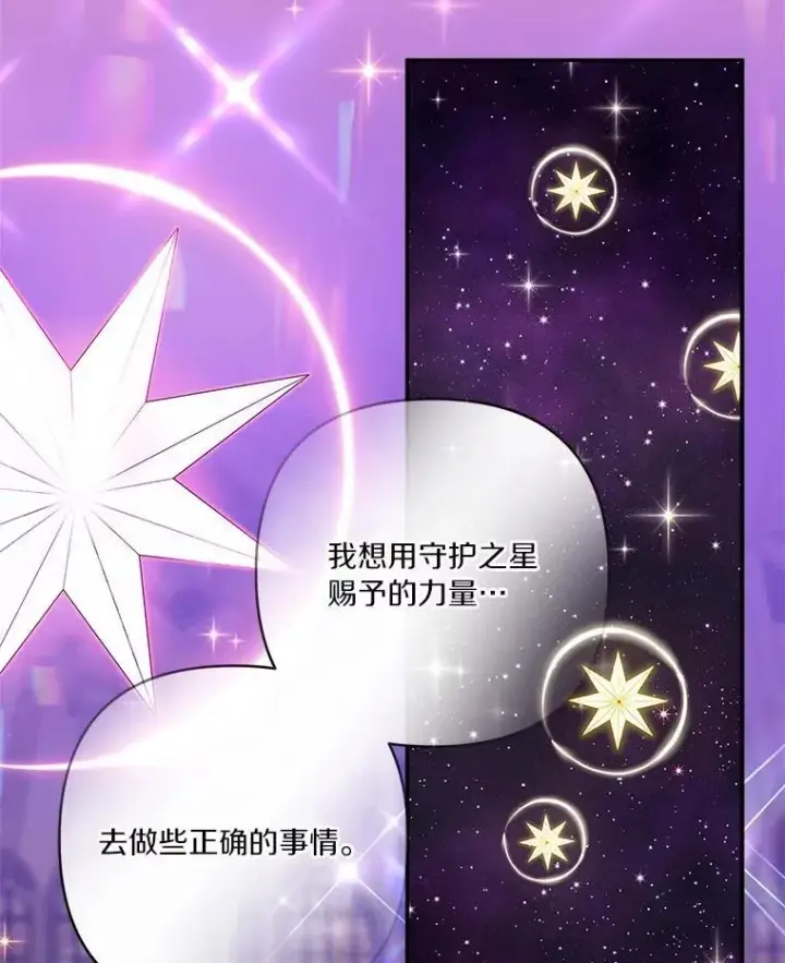 《反派家族的掌权小女儿》45.星光聚集图68